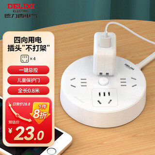 Delixi (delixi) socket/socket board/socket strip/socket strip/plug strip/socket cable round socket 4-position master control full length 0.8 meters master control switch