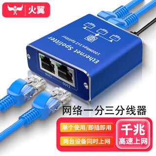 火翼网络分线器一分三同时上网千兆交换机网络转换器转接头宽带RJ45网口路由器机顶盒拓展坞