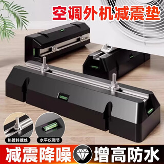 贝石空调外机减震垫中央空调降噪隔音支架1-5P通用防滑防震底座通用型托架隔音神器 【家庭实用2套装】下单立减20
