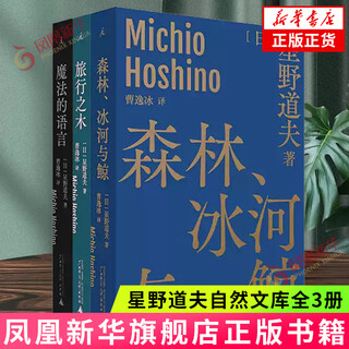 旅行之木 星野道夫 著 广西师范大学出版社 外国文学书籍 外国随笔散文集 外国现代当代文学书籍 正版图书 凤凰新华书店旗舰店 星野道夫自然文库全3册【定价136】