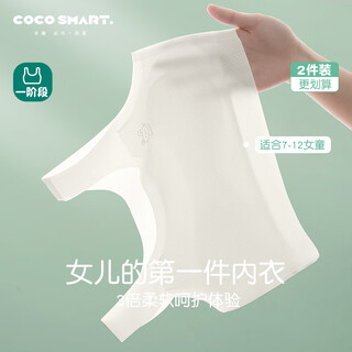 COCO SMART【2件装】女童内衣发育期9-12岁少女文胸小学生女孩一阶段小背心