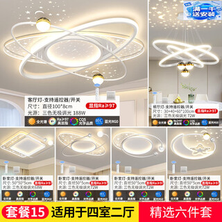 Yongzhi rural living room headlights, atmospheric bedroom lights, restaurant lights, whole house combination, guangdong zhongshan lamps 2024 new model, infinite dimming (4 rooms and 2 living rooms) package 15