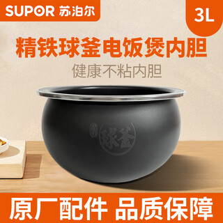 Supor rice cooker refined iron spherical pot inner pot original universal accessories 345l ih spherical inner pot (confirm the fit before purchasing) 3-liter rice cooker inner pot (confirm the fit before purchasing)