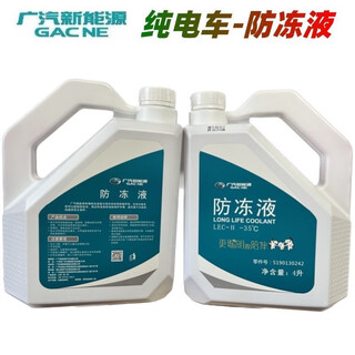Suitable for gac trumpchi aion antifreeze coolant aions v y lx new energy xuan 530 mei 580 original 4l -35 red