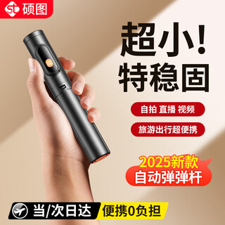 硕图【一扔即开】自拍杆三脚架手机落地架旅行便携式迷你伸缩杆自拍神器360度旋转手持直播防抖支撑架