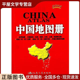 Genuine used book atlas of china edited by people's communications publishing house 9787114075834