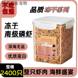 Mixed cat fattening and hair gill antarctic krill freeze-dried snack food cat strips for adult cats and kittens calcium supplement freeze-dried deep-sea krill/full of meat the core weight of the whole barrel shipped is 403 grams - about 2329 pieces