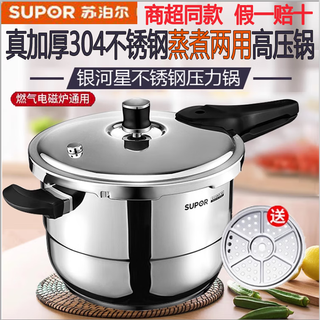 Supor galaxy star pressure cooker 304 stainless steel cooking double-layer household explosion-proof pressure cooker multi-purpose 20 22 24 26cm 22cm 6 liters with steaming compartment suitable for 3-4 people ys22e