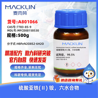 Macklin ferrous (2) ammonium sulfate, hexahydrate cas 7783-85-9 a801066-500g