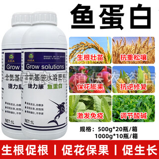 Seaweed and fish protein water-soluble fertilizer rooting and seedling strengthening agent for fruit trees and vegetables agricultural bio-amino acid foliar fertilizer organic fertilizer 500g