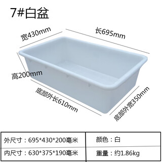 
Carlore rectangular white small plastic basin large thickened breeding industry coverless parts box plastic box turnover box glue box No. 7 white basin 695*430*200