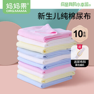 Mamaguo (org.mama) baby diaper pure cotton gauze washable diaper baby urine ring diaper pocket meson cloth diaper pad breathable mixed color 10 pack (46*50cm) 100% cotton
