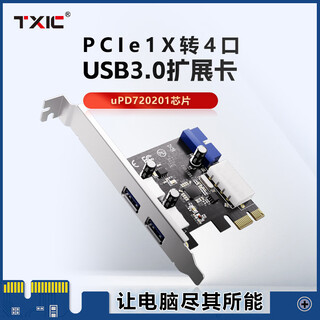 TXICPCIE转4口USB3.0扩展卡瑞萨(NEC)芯片后置2口+前置19PIN接口大4pin供电前19PIN接口+后两口TXB012