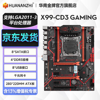 华南金牌x99主板cpu套装游戏多开渲染工作室服务器台式机电脑至强e5 2666v3 2680v4 2696v3 2686v4 2696v4 X99-CD3 GAMING