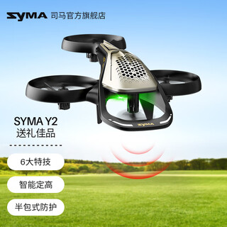 SYMA司马Y2遥控飞机儿童直升机特技无人机玩具礼物飞行器男孩生日礼物