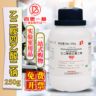 Guanghua technology ar analytical grade gr superior grade pure chemical pure biological reagent indicator chemical reagent disodium ethylenediaminetetraacetate analytical grade 250 grams