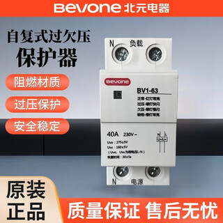 北元电器BEVONE北京北元BV1-63/1PN 32A 40A 50A自复式过欠压保护器下进线 1P+N 50A