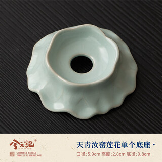 Xiyuanji tianqing ru kiln lotus tea leak tea filter full ceramic tea filter tea residue filter tea ceremony accessories tianqing ru kiln lotus single base