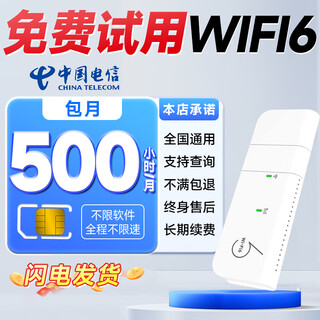 欧本 全国5G随身wifi纯流量卡wi-fi6上网卡无限量cep路由器小时卡非物联移动WiFi路由器西藏新疆云南 【电信5G】每月500小时月卡+搭设备+可插手机