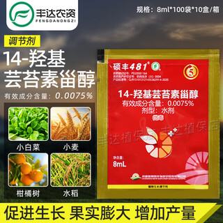 Shuofeng 481 huazhiguo brassinolide lactone detoxifies citrus, cabbage, and wheat pesticide growth regulator 8ml