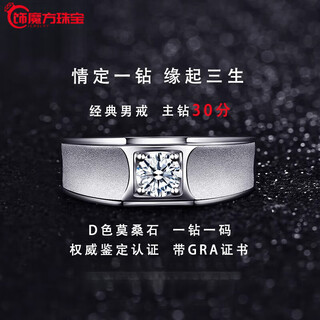 Guanpu pavilion fat donglai same style men's platinum ring diamond ring moissanite 1 carat eight hearts and eight arrows d color ring custom engraving men's diamond ring moissanite d0.30ct 30 points diamond no. 21