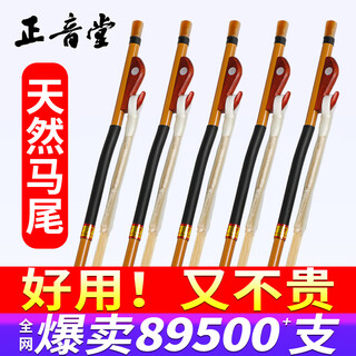 Zhengyintang professional erhu bow real horsetail grade examination playing red sandalwood bow fish wood grain erhu bow accessories professional wood grain erhu bow