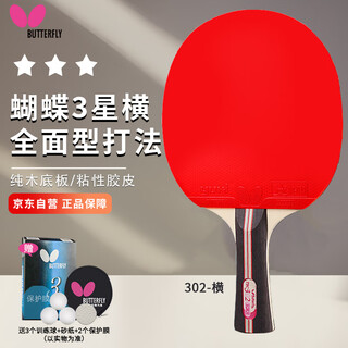 Butterfly 3-star table tennis racket double-sided anti-adhesive 5-layer plywood military racket tbc-302-horizontal racket/single with racket case