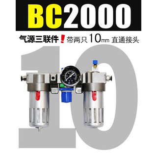 Suitable for/3000/4000 triple bc pneumatic oil-water separator air source processor pressure reducing filter valve bc2000 with 10mm