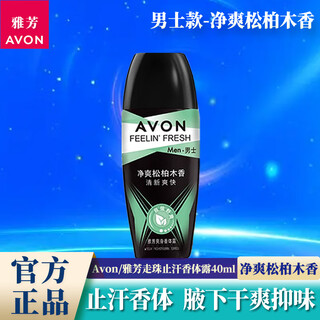 Avon antiperspirant roll-on liquid little black dress camellia fresh lasting light fragrance women's and men's roll-on armpit dry and odor-suppressing deodorant men's clean pine 40ml