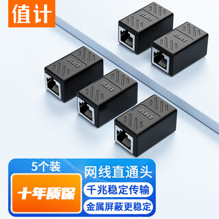 值计网线对接头转接头 千兆网络延长连接器 RJ45网口直通头水晶头模块适用5/6/7类网线 5个 W108-5