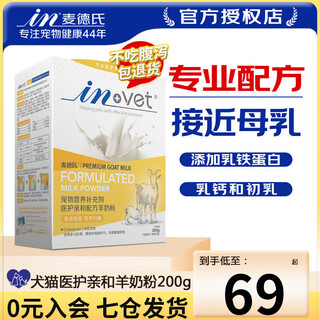 Med's medical care affinity goat milk powder puppies and cats pet medical care affinity goat milk powder 200g teddy golden retriever newborn dog and cat milk powder