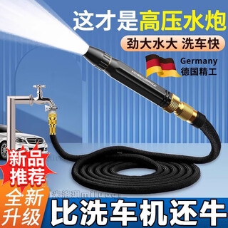 Jingyouyu german car wash high-pressure water gun household flower watering artifact telescopic water pipe hose powerful flushing special nozzle with head 15 meters telescopic pipe 5 meters before water injection