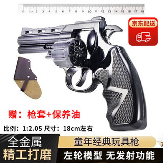 Qiyunle side-opening revolver smash cannon toy gun non-firing model childhood nostalgia boy children's day gift god of war revolver (ink color)