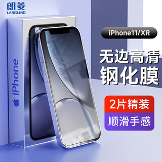 Langling 2 pieces suitable for apple 11/xr tempered film iphone11/xr mobile phone film hd anti-fall edgeless protective film non-full screen coverage anti-fingerprint anti-fall film
