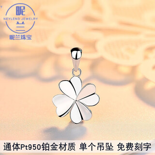 Nilan fatonglai quality platinum pendant without chain pt950 women's 2023 new pendant single pendant 18k gold clavicle with platinum love four-leaf clover pendant