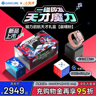Rubik's cube unlock/level battle/maze/stress reduction 12ui maglev maglev smart rubik's cube level 3 magnetic co-branded gift box gan12_ui_maglev&xiaotian level 3