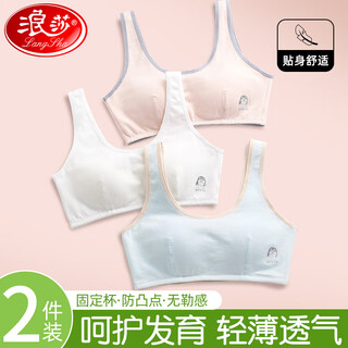 Langsha girls underwear pure cotton 100% sports girls and children's vest developmental junior high school students thin bra pure white + light blue two-pack l