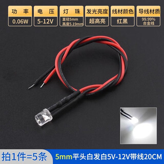 3mm/5mm high-brightness led light-emitting diode 5v12v with wires led lamp beads small bulb toy car indicator light 5mm flat head white hair 5v-12v with wires 20cm (5 pieces)