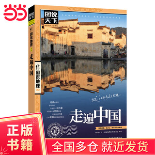Dangdang genuine china's 100 most beautiful places in pictures national geographic travel best-selling books traveling through china