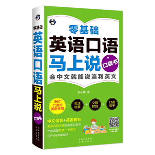 Speak english immediately with zero basic knowledge. pocket book of word grammar and chinese homophony (set of 2 volumes). zero basic english speaking.