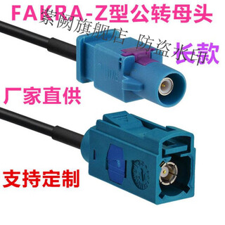 Fakra-z type male to female connection cable gps antenna adapter cable radio extension cable long 1m 1m