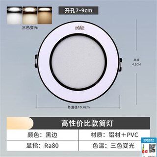 雷士照明led筒灯嵌入式孔灯客厅家用铜灯6w8w吊顶天花板桶灯开孔7.5cm 黑边款三色变光开孔7-9cm   6W