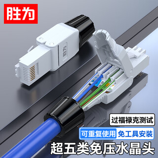 Shengwei category 5e pressure-free crystal head engineering grade 8p8c pressure-free rj45 computer network cable connector cat5e tool-free network connector single pack crjm5001u