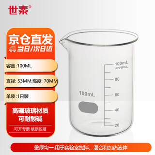 Shitai glass beaker low type graduated beaker transparent measuring cup thickened high borosilicate high temperature resistant laboratory equipment small beaker measuring cup chemical beaker jingcang 100ml