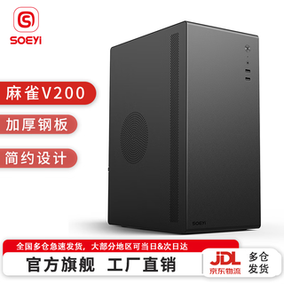 硕一麻雀V200 台式机电脑matx迷你机箱itx白色非侧透mini小尺寸手提主机箱壳家用商务办公桌面搭配风冷 V200 黑【支持标准ATX电源】