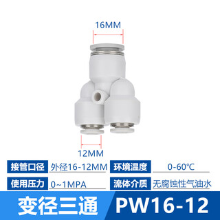 Exsn pneumatic quick connector y-type reducing three-way vent pipe quick-in connector pw series black and white plastic connector white pw16-12