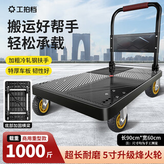 Work partner small trolley flat trolley 90*60cm5 inch beacon wheel labor-saving wear-resistant 1000jin jin is equal to 0.5kg decoration small trailer handling hand truck pull folding