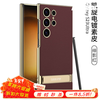 Buolin suitable for samsung s24/s23ultra mobile phone case s24u electroplating plain leather triumph stand creative protective cover scarlet red sm-s24ultra