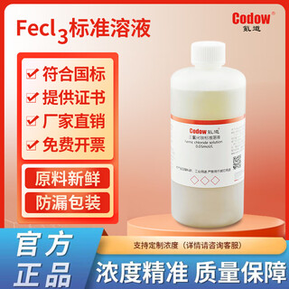 Standard dilute solution of iron trichloride hexahydrate, iron ion standard solution, chemical experiment, scientific research chemistry 0.05mol/l (500ml)