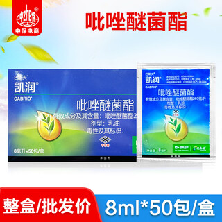 Basf kairun 25% pyraclostrobin fungicide for apple tree downy mildew, leaf spot, scab, anthracnose, powdery mildew 8ml*50 bags